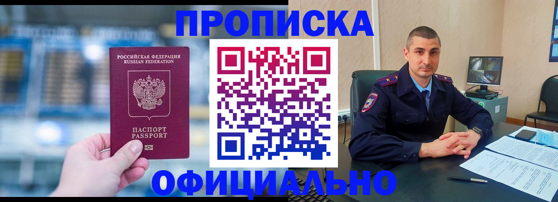 прописка в Озёрах