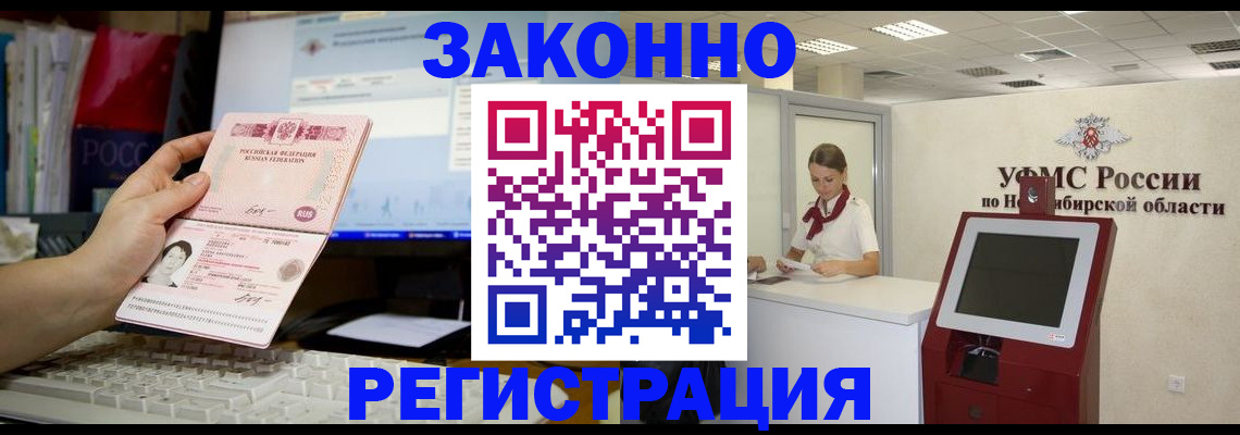 временная регистрация надежно в Озёрах